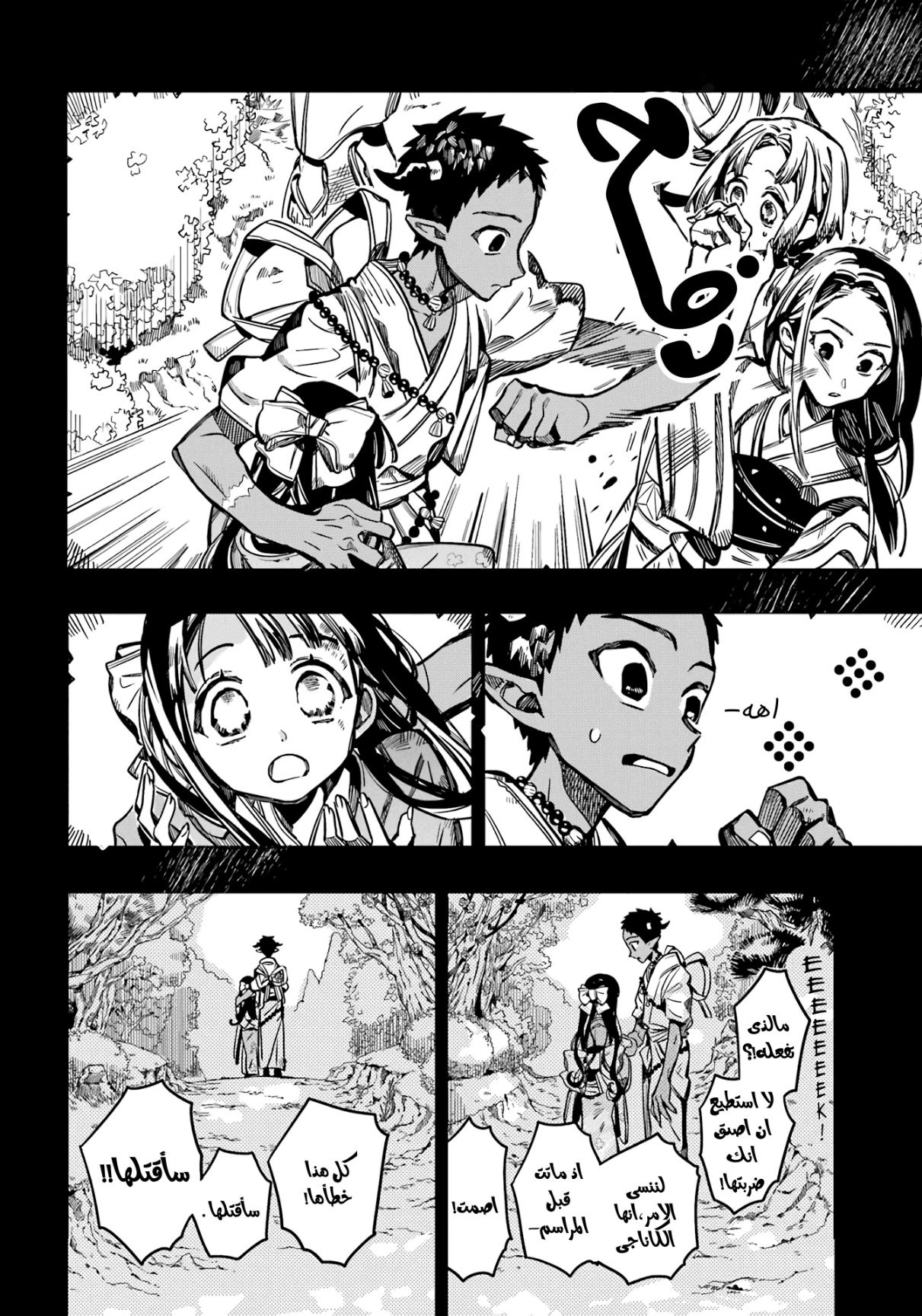 Jibaku Shounen Hanako-kun: Chapter 89 - Page 19