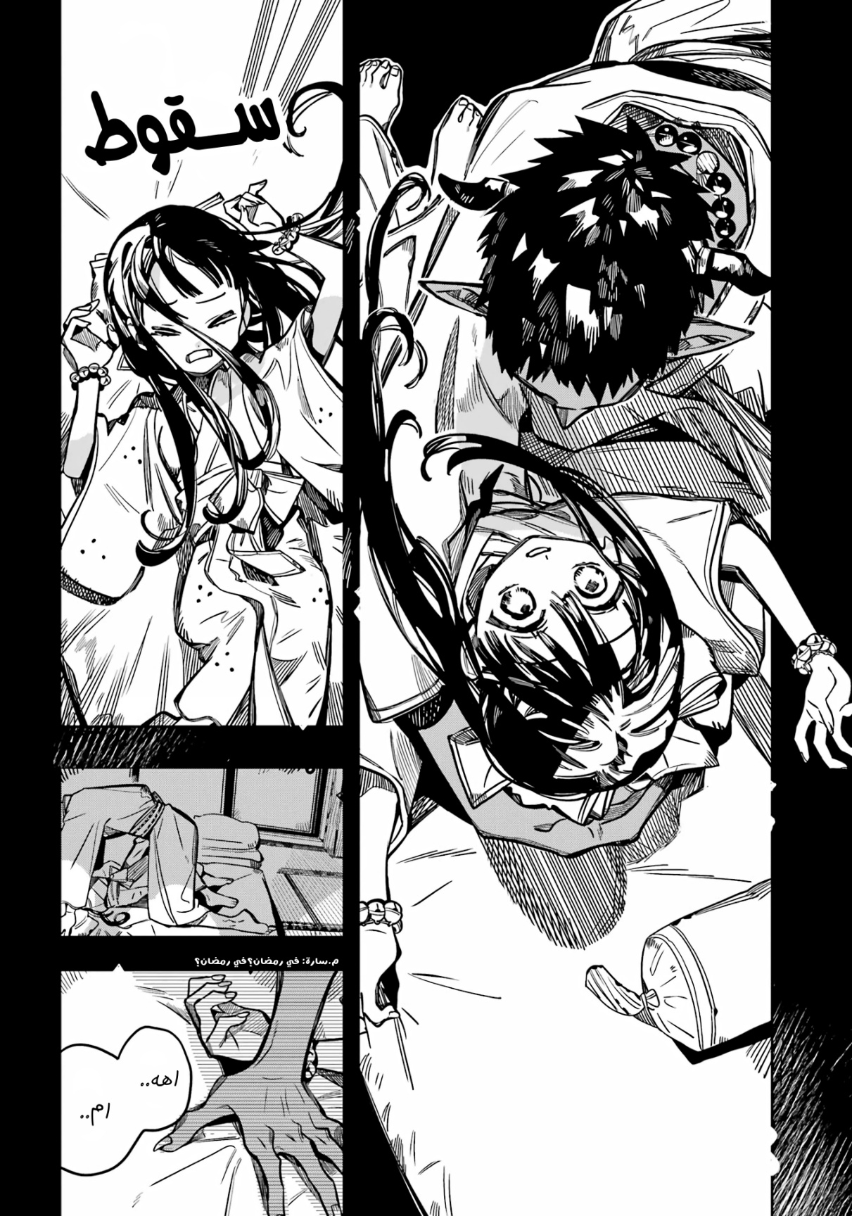 Jibaku Shounen Hanako-kun: Chapter 89 - Page 23