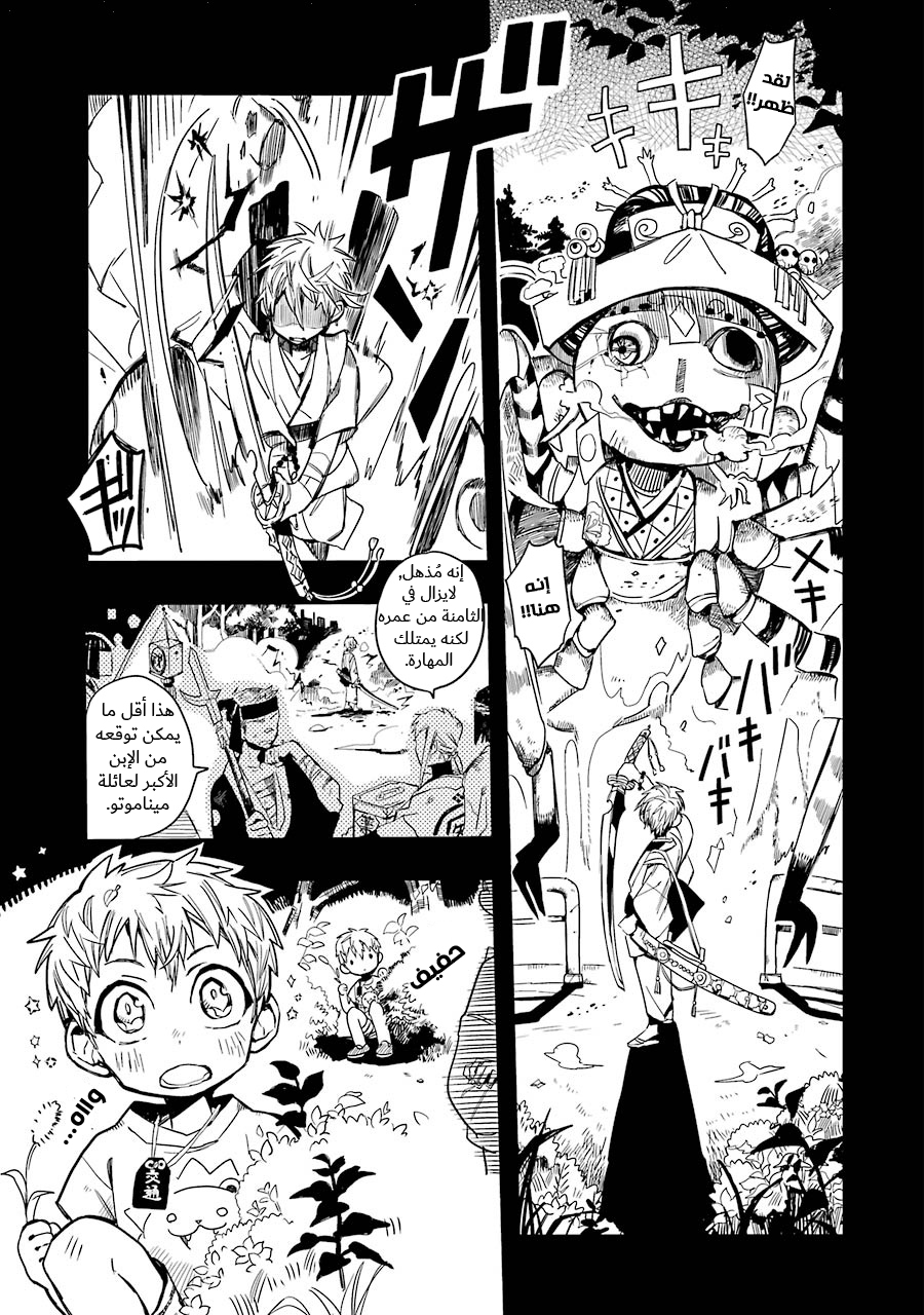 Jibaku Shounen Hanako-kun: Chapter 9 - Page 1