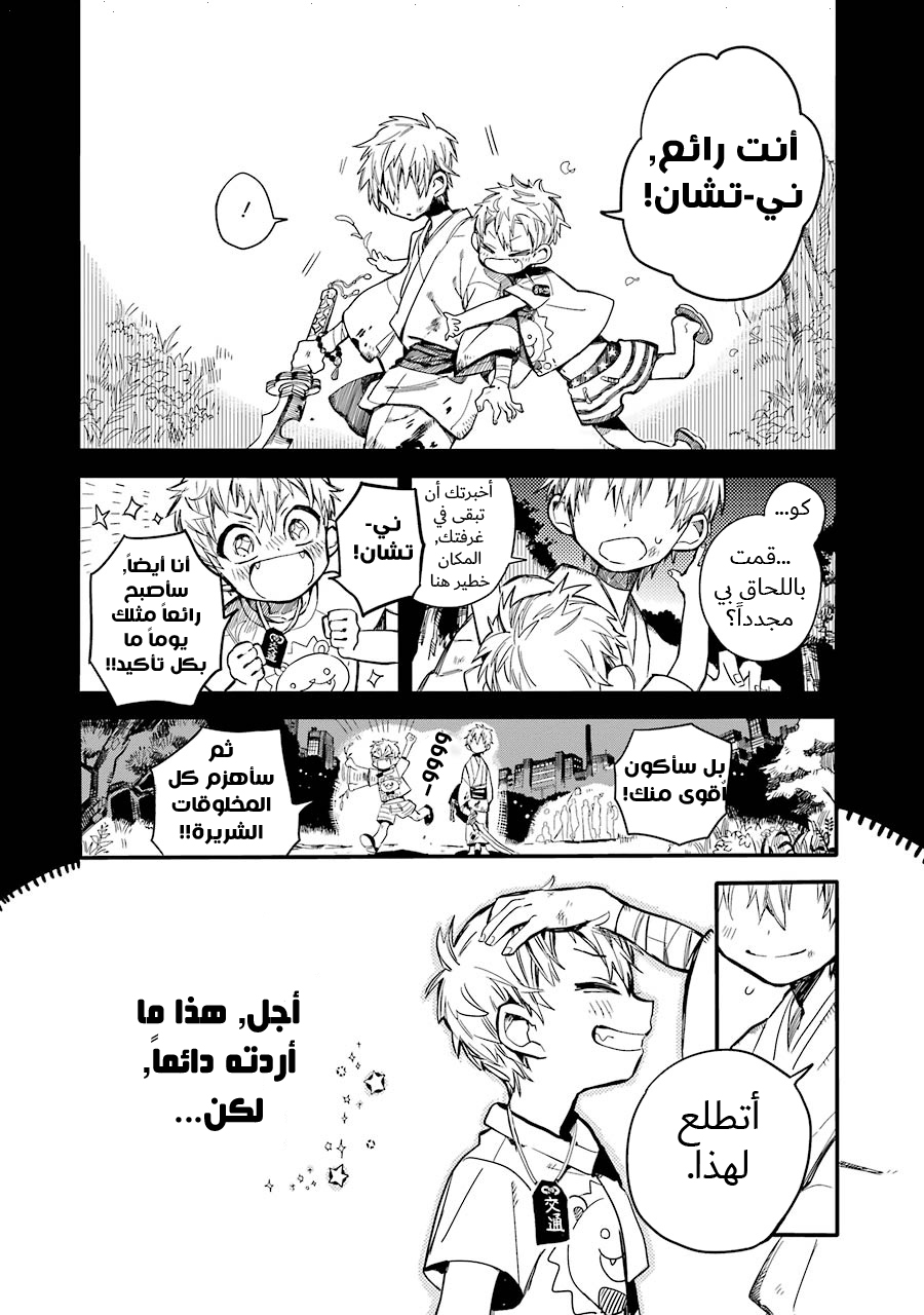 Jibaku Shounen Hanako-kun: Chapter 9 - Page 2