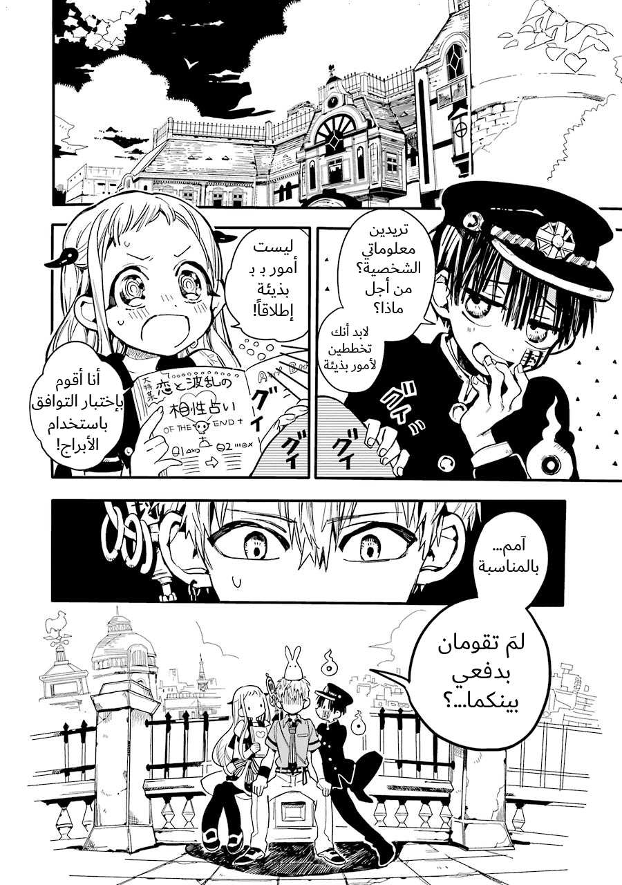 Jibaku Shounen Hanako-kun: Chapter 9 - Page 4