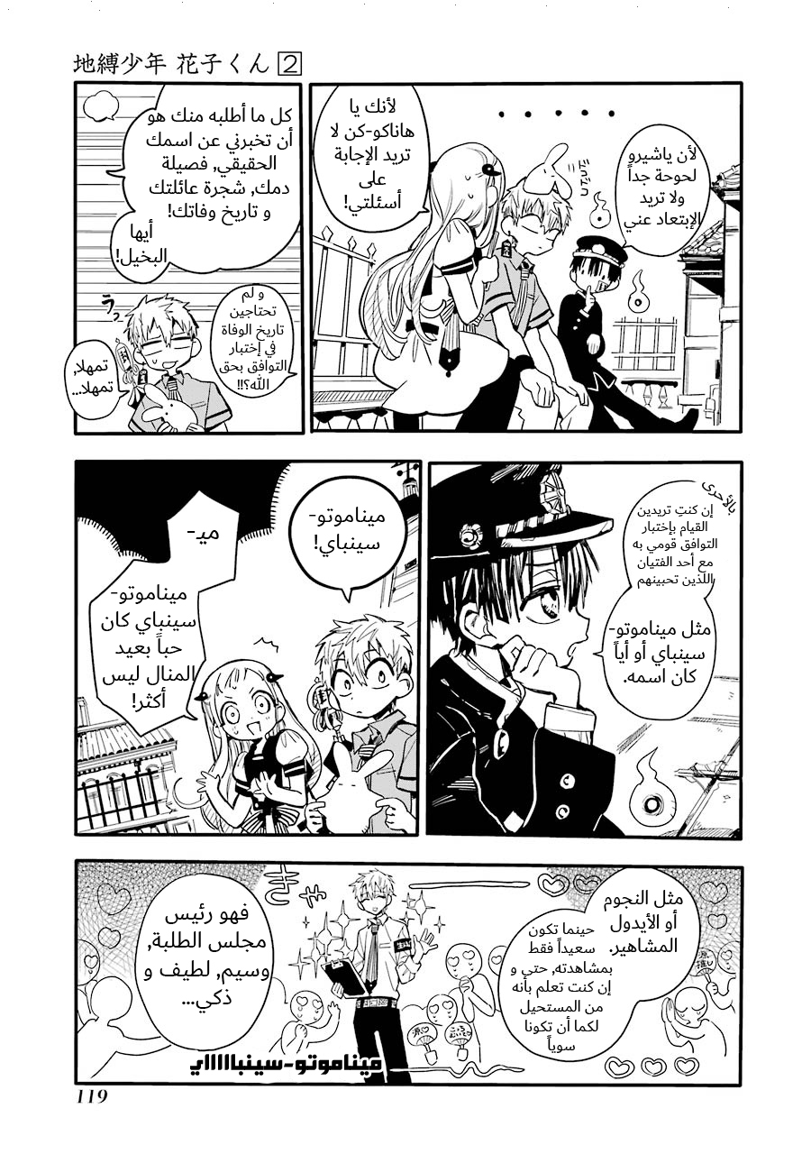 Jibaku Shounen Hanako-kun: Chapter 9 - Page 5