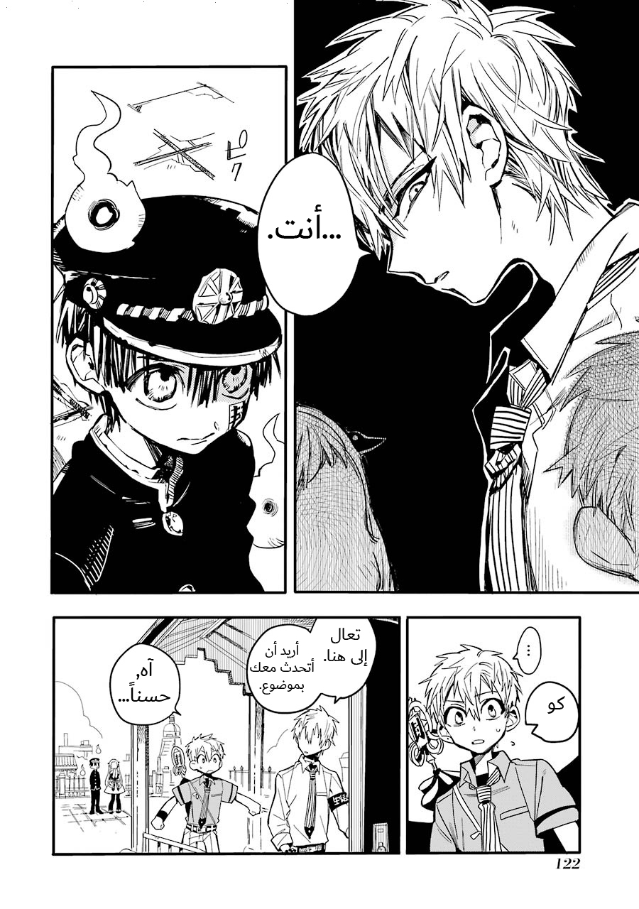 Jibaku Shounen Hanako-kun: Chapter 9 - Page 8