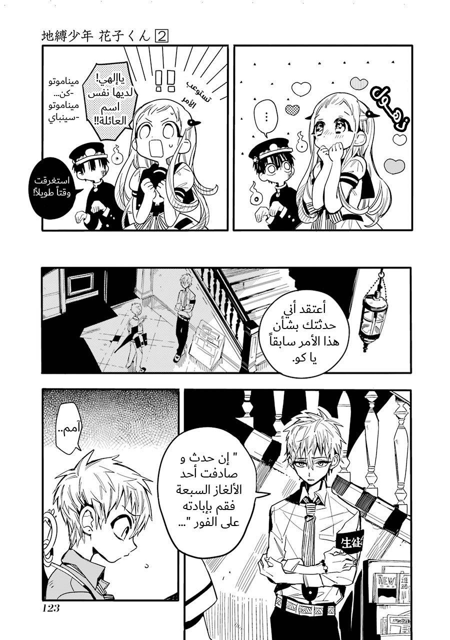 Jibaku Shounen Hanako-kun: Chapter 9 - Page 9