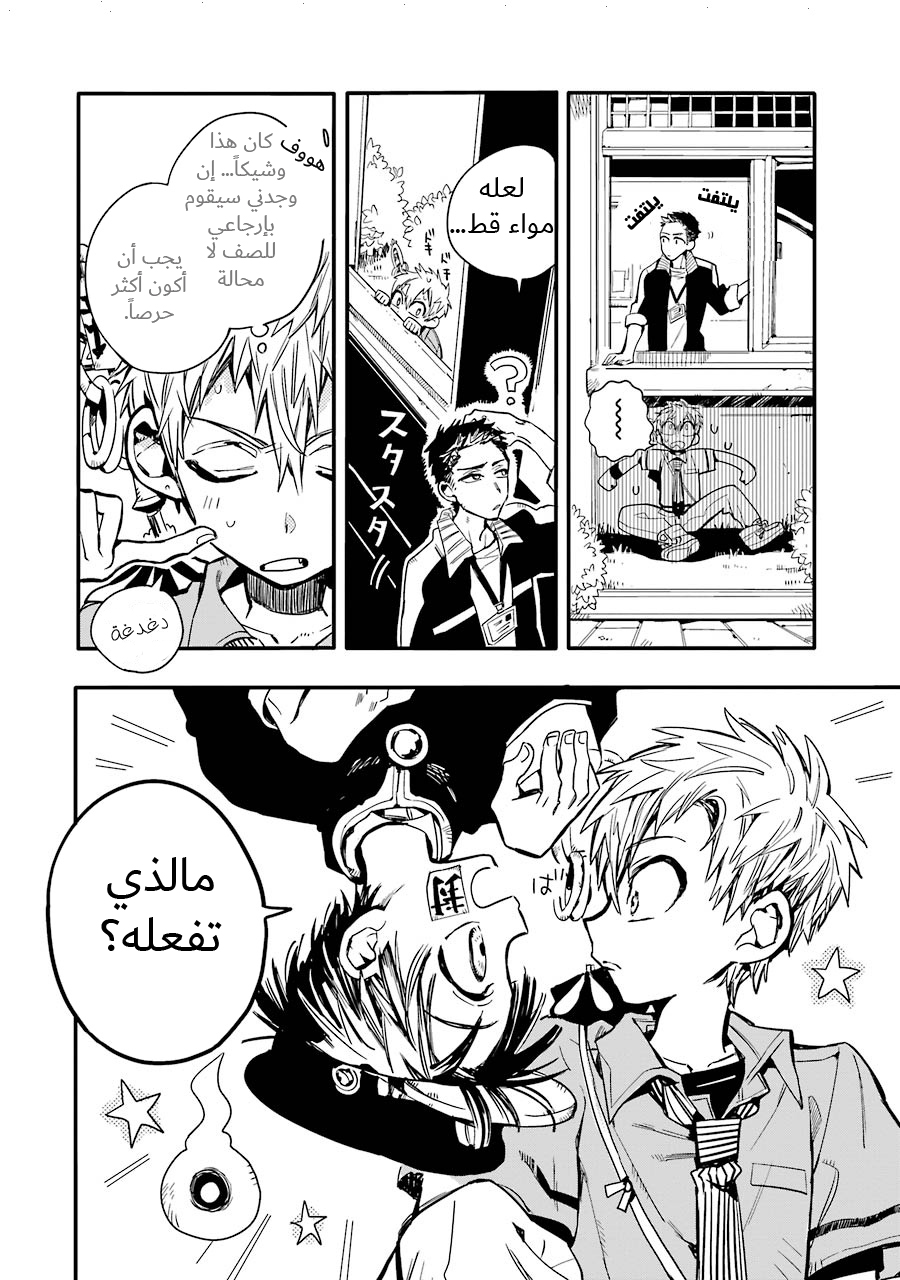 Jibaku Shounen Hanako-kun: Chapter 9 - Page 16