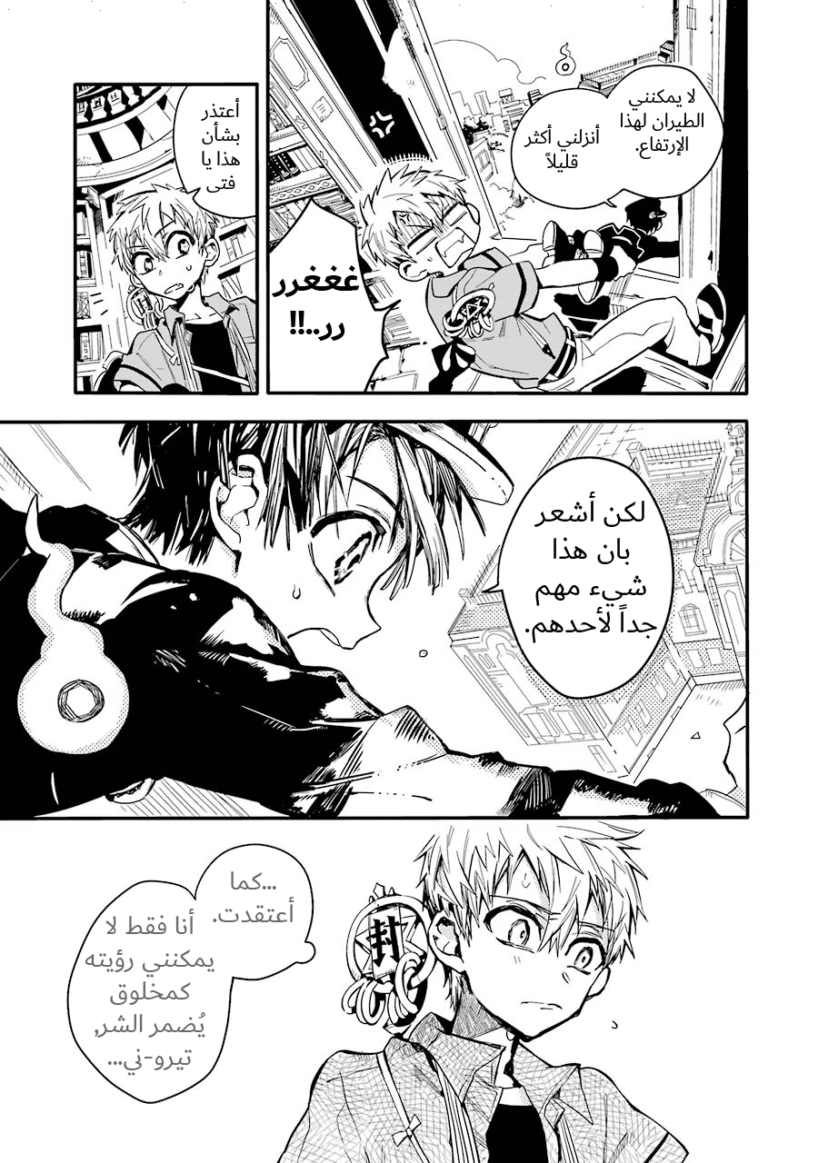 Jibaku Shounen Hanako-kun: Chapter 9 - Page 21