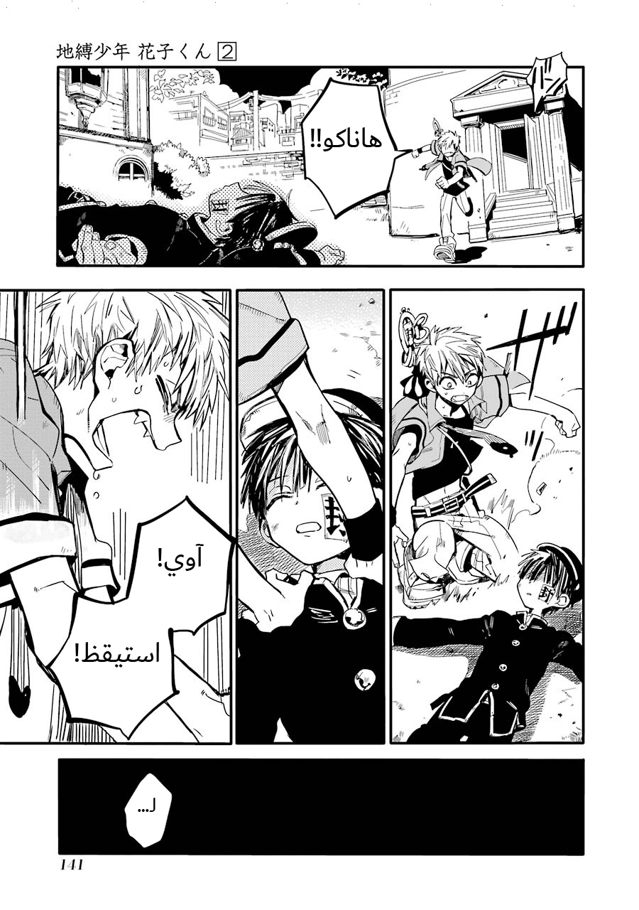 Jibaku Shounen Hanako-kun: Chapter 9 - Page 26