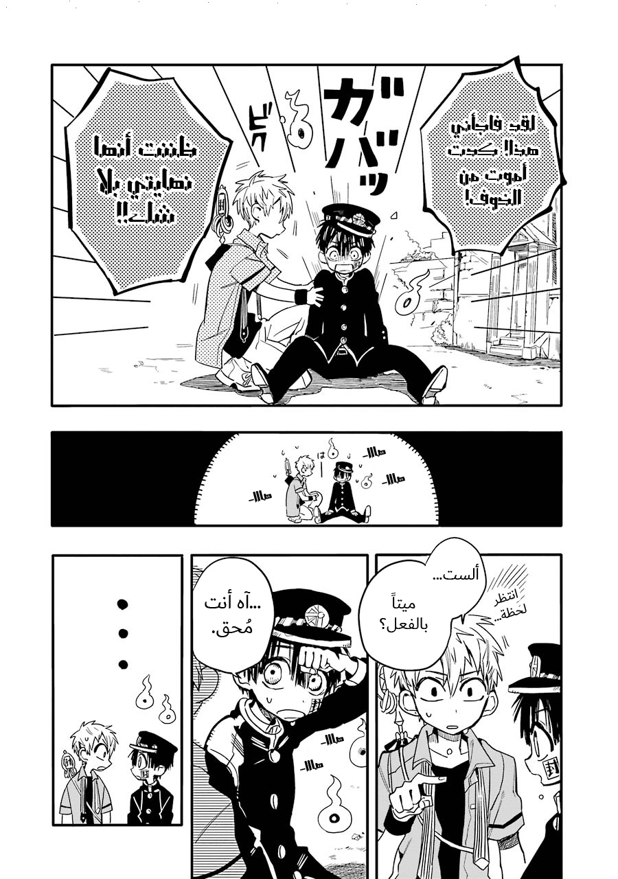 Jibaku Shounen Hanako-kun: Chapter 9 - Page 27