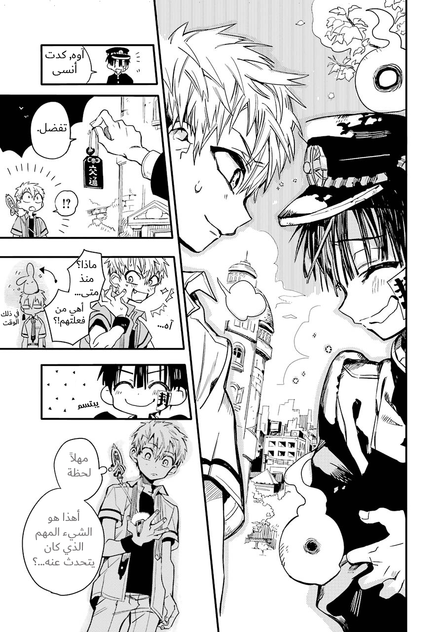Jibaku Shounen Hanako-kun: Chapter 9 - Page 28