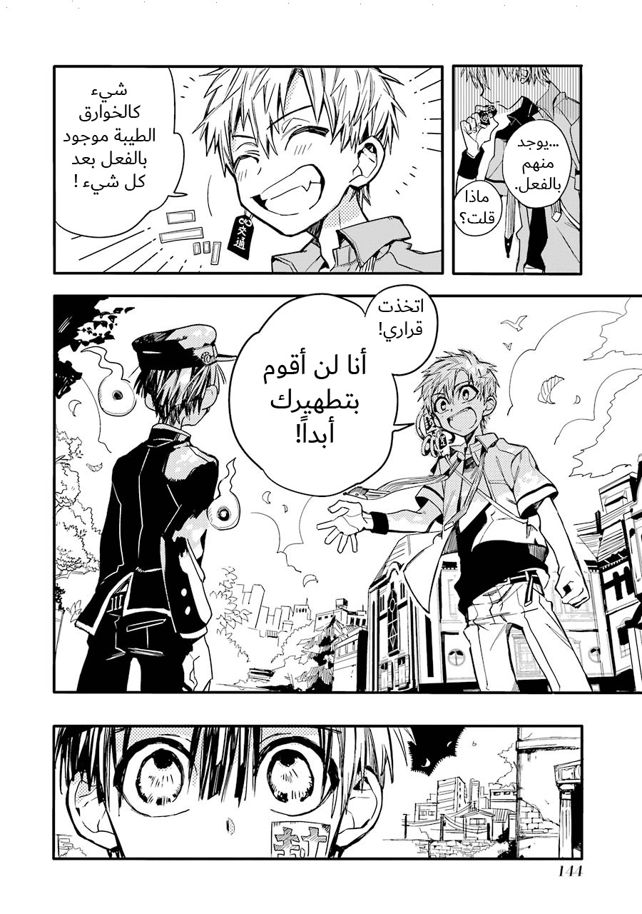 Jibaku Shounen Hanako-kun: Chapter 9 - Page 29