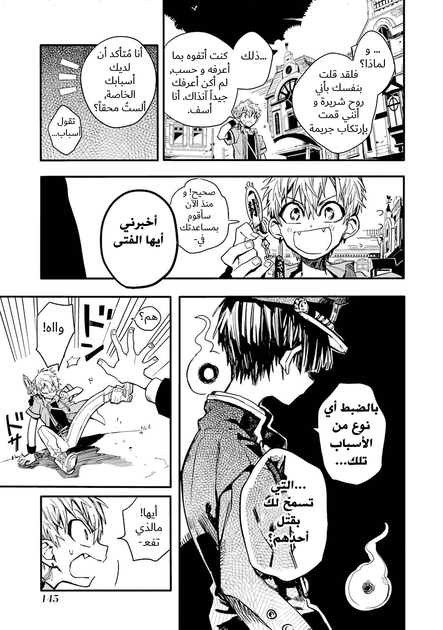 Jibaku Shounen Hanako-kun: Chapter 9 - Page 30