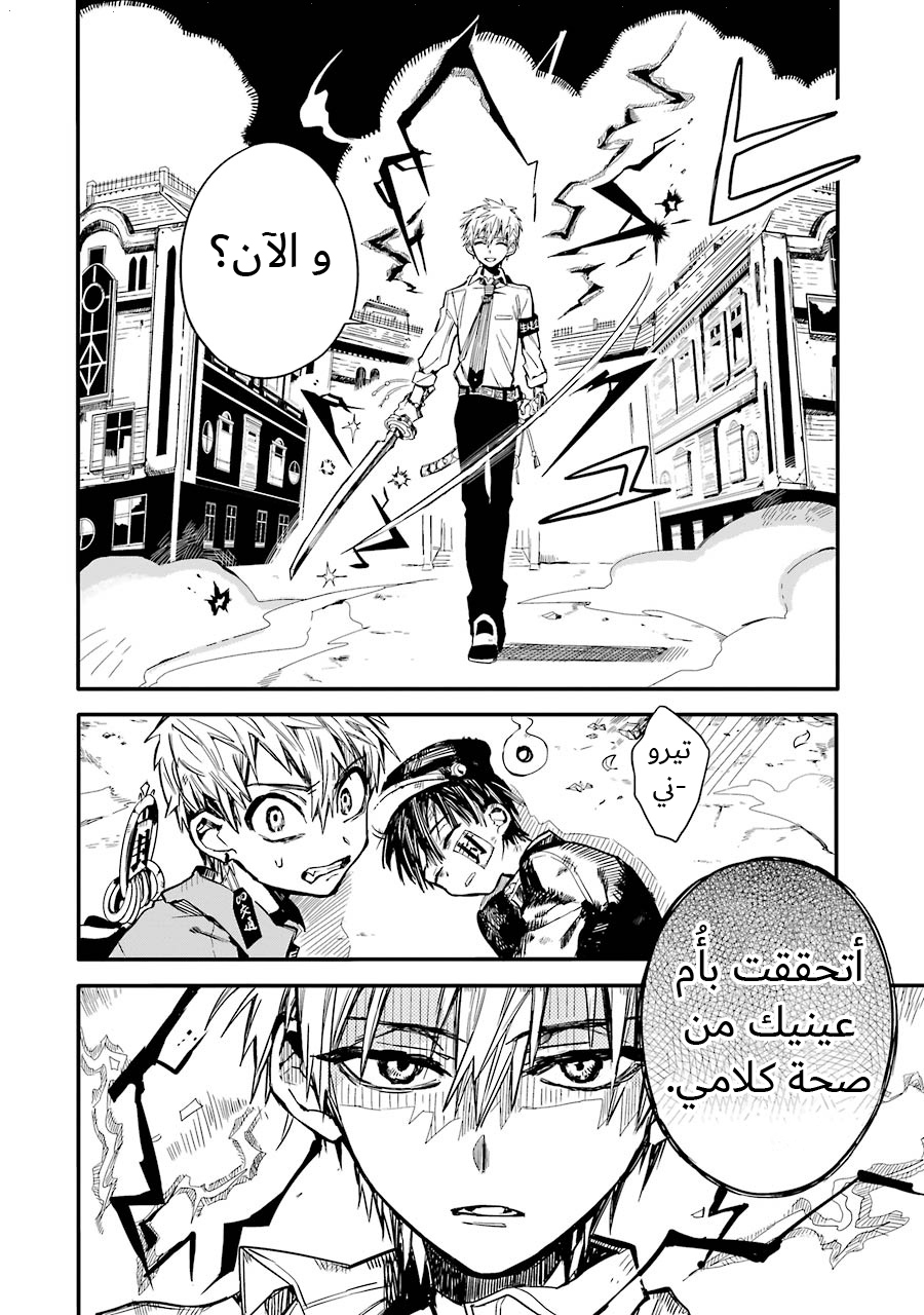 Jibaku Shounen Hanako-kun: Chapter 9 - Page 33