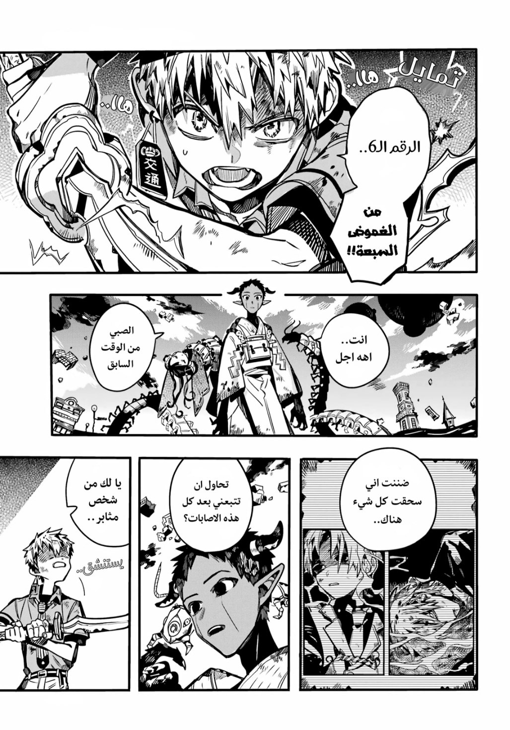 Jibaku Shounen Hanako-kun: Chapter 90 - Page 8