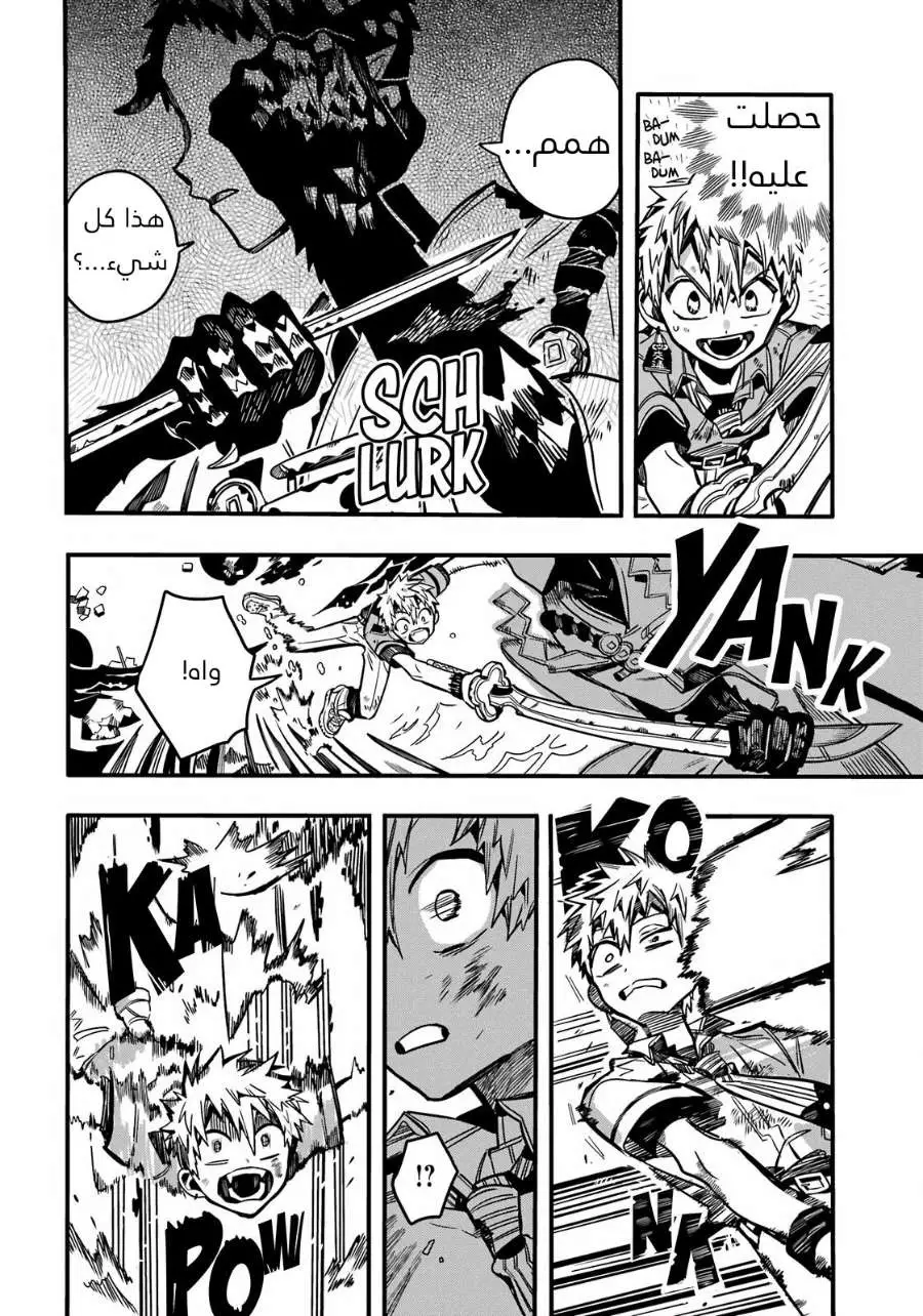Jibaku Shounen Hanako-kun: Chapter 90 - Page 13