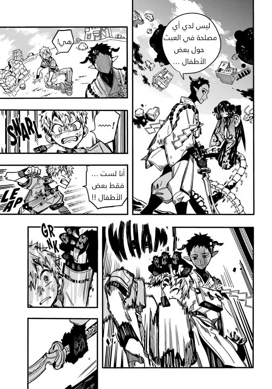 Jibaku Shounen Hanako-kun: Chapter 90 - Page 18