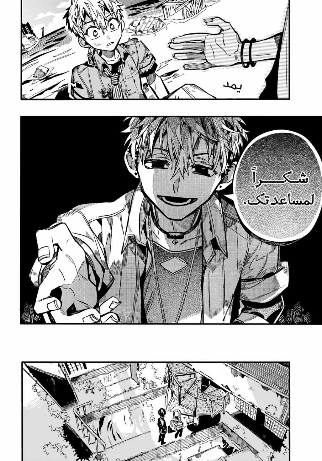 Jibaku Shounen Hanako-kun: Chapter 91 - Page 6