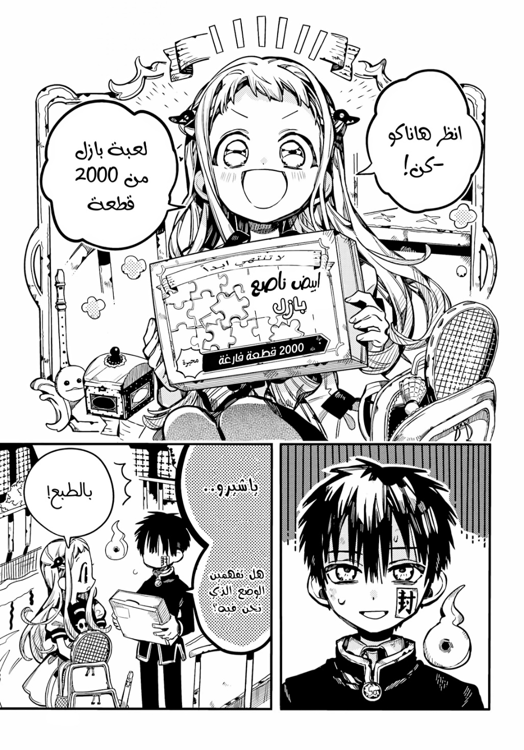 Jibaku Shounen Hanako-kun: Chapter 91 - Page 7