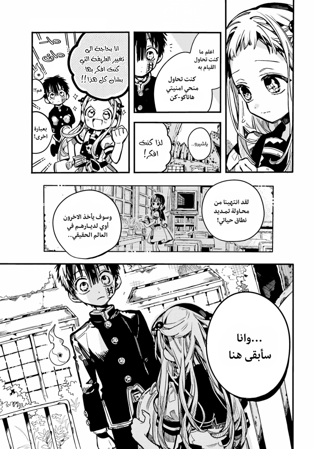 Jibaku Shounen Hanako-kun: Chapter 91 - Page 9