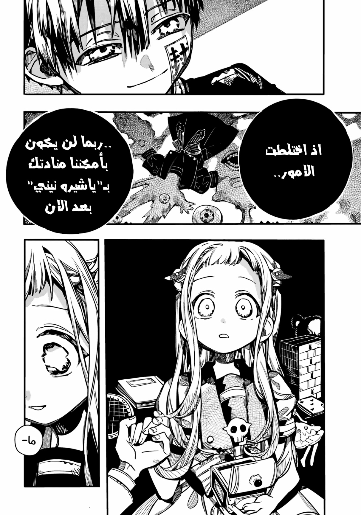 Jibaku Shounen Hanako-kun: Chapter 91 - Page 14