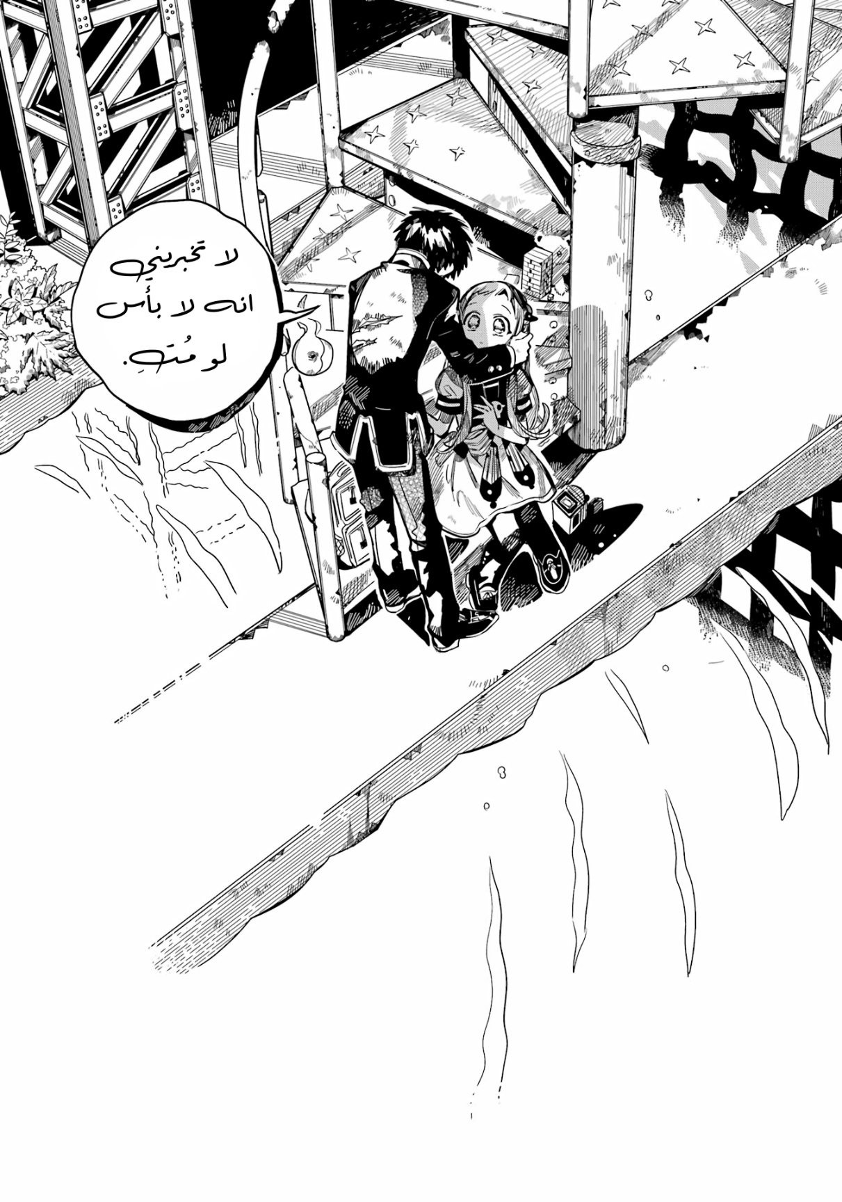 Jibaku Shounen Hanako-kun: Chapter 91 - Page 17