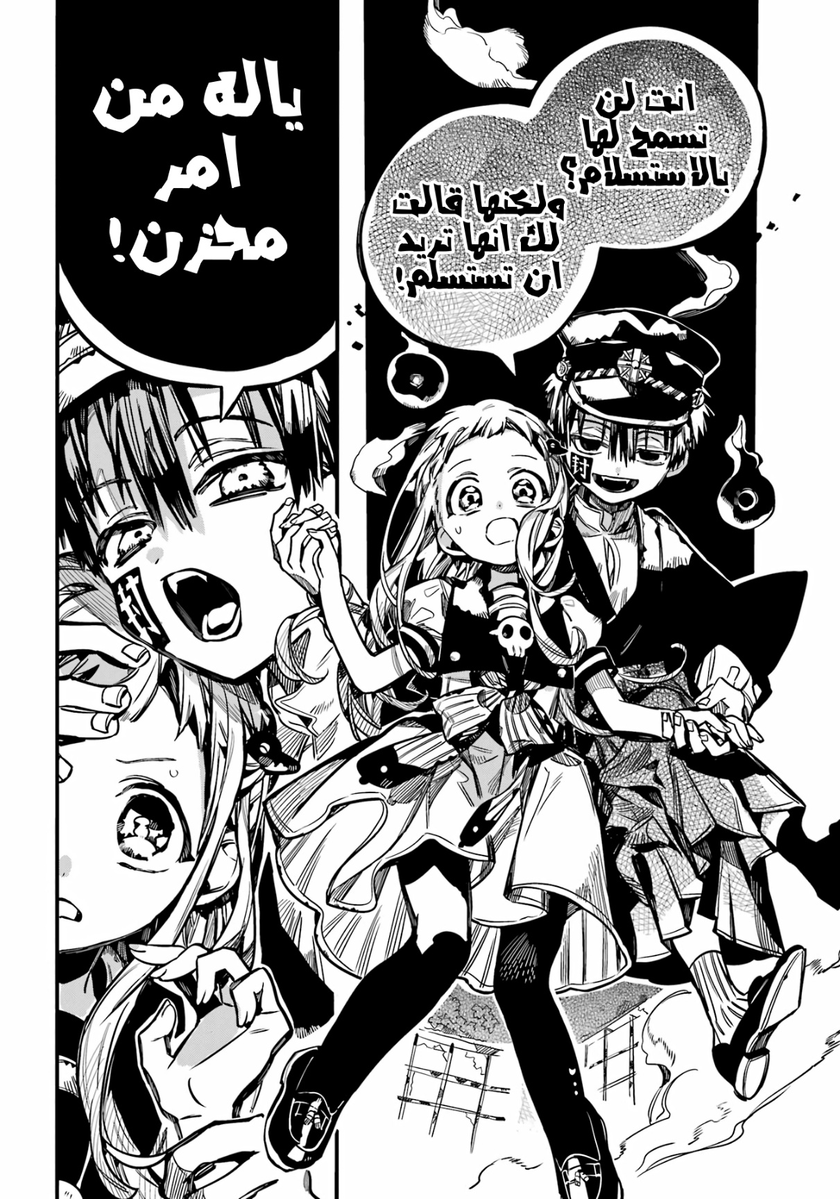 Jibaku Shounen Hanako-kun: Chapter 91 - Page 20