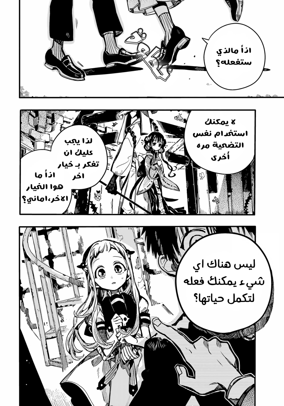 Jibaku Shounen Hanako-kun: Chapter 91 - Page 22