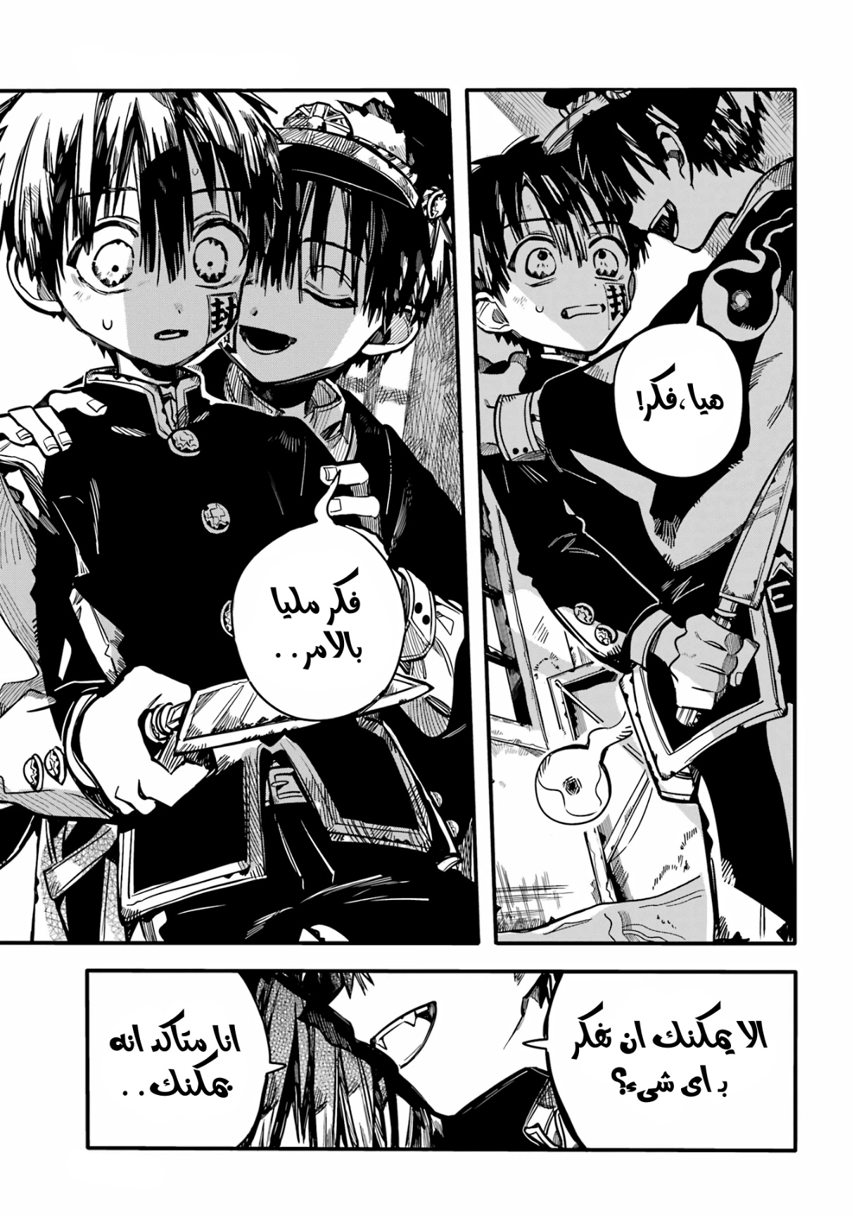 Jibaku Shounen Hanako-kun: Chapter 91 - Page 23