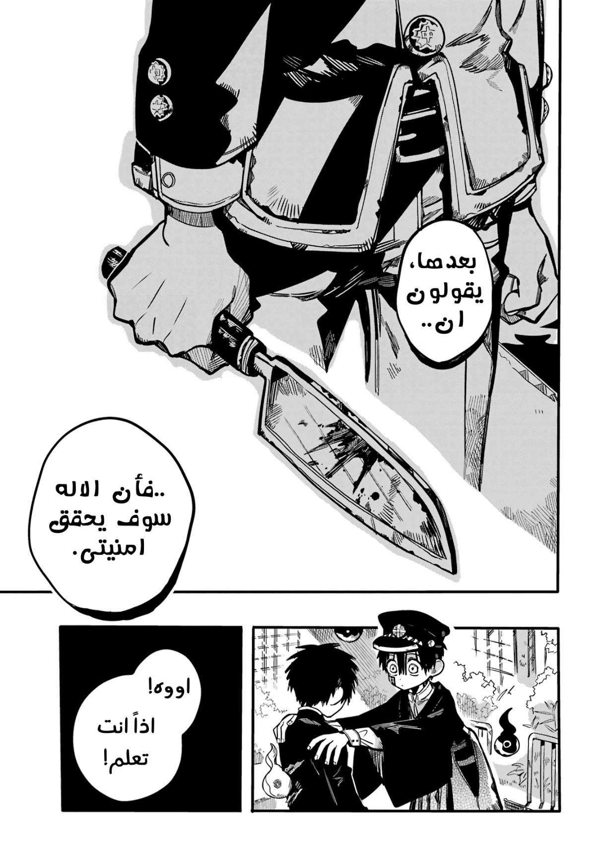 Jibaku Shounen Hanako-kun: Chapter 91 - Page 25