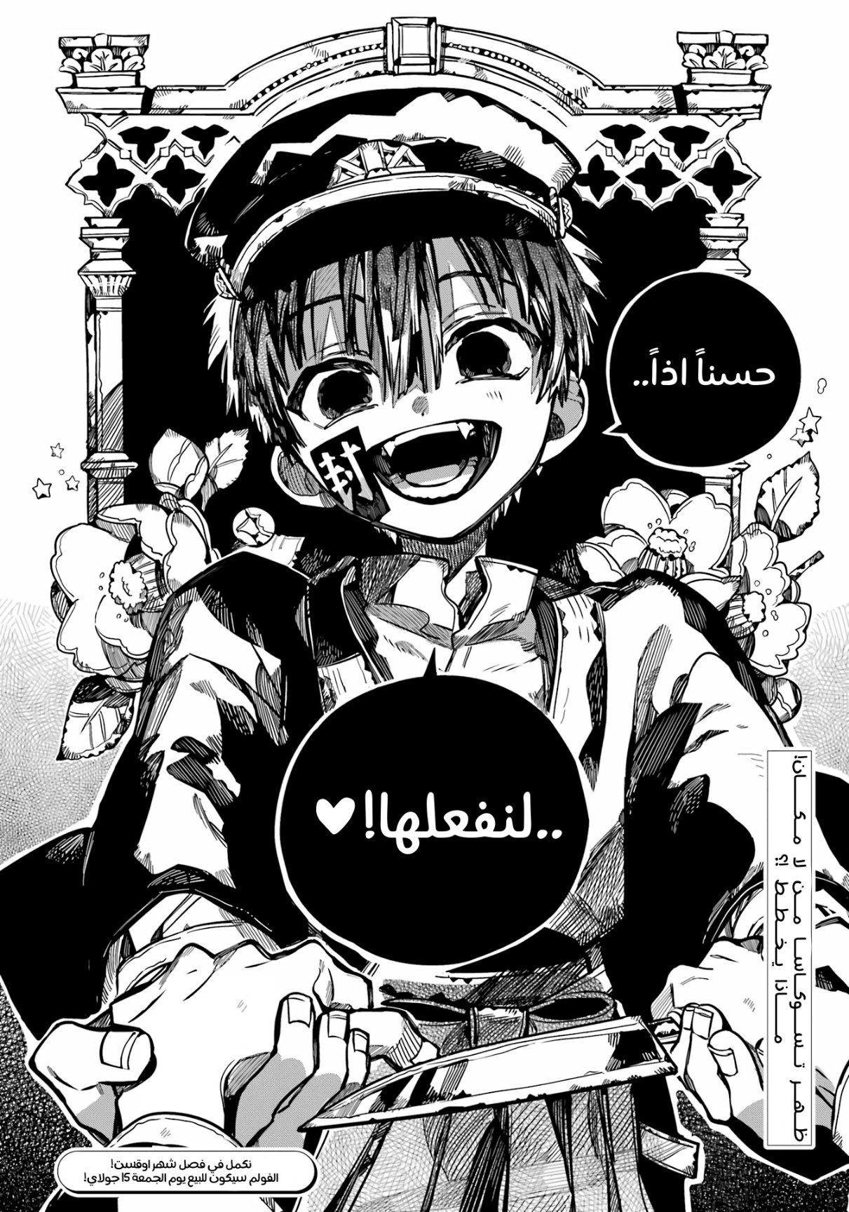 Jibaku Shounen Hanako-kun: Chapter 91 - Page 26