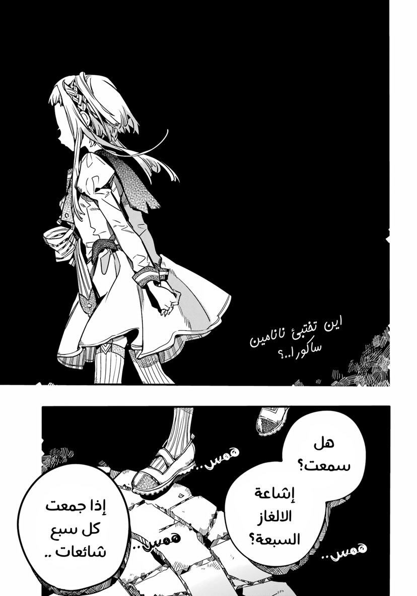 Jibaku Shounen Hanako-kun: Chapter 92 - Page 2