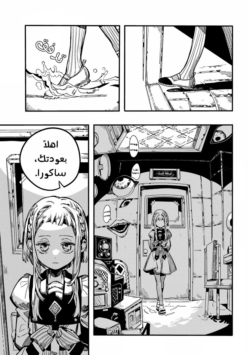 Jibaku Shounen Hanako-kun: Chapter 92 - Page 4
