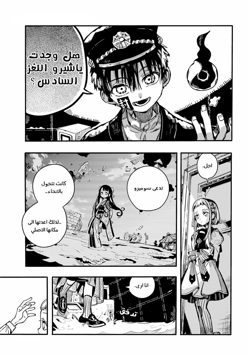 Jibaku Shounen Hanako-kun: Chapter 92 - Page 6
