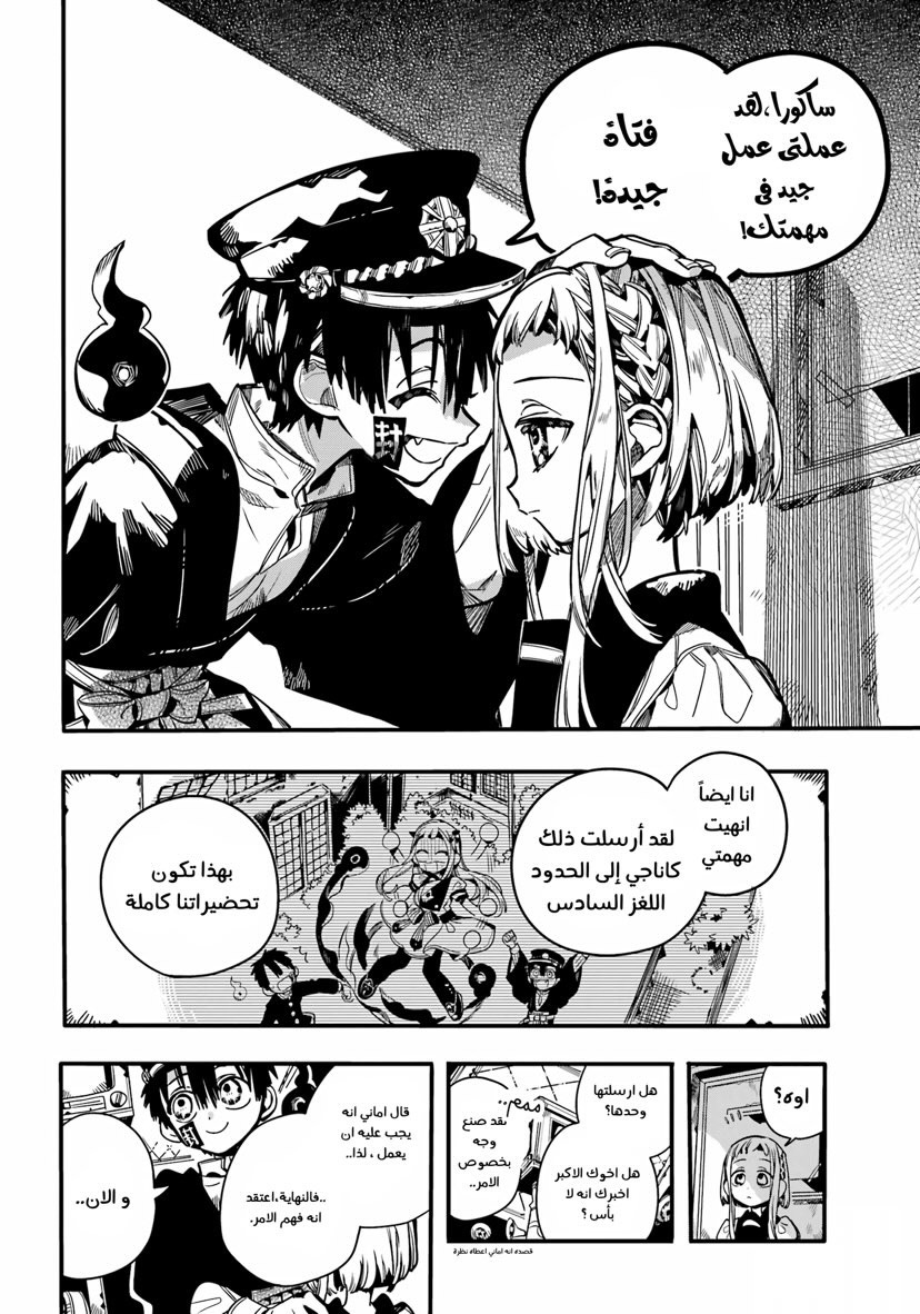 Jibaku Shounen Hanako-kun: Chapter 92 - Page 7