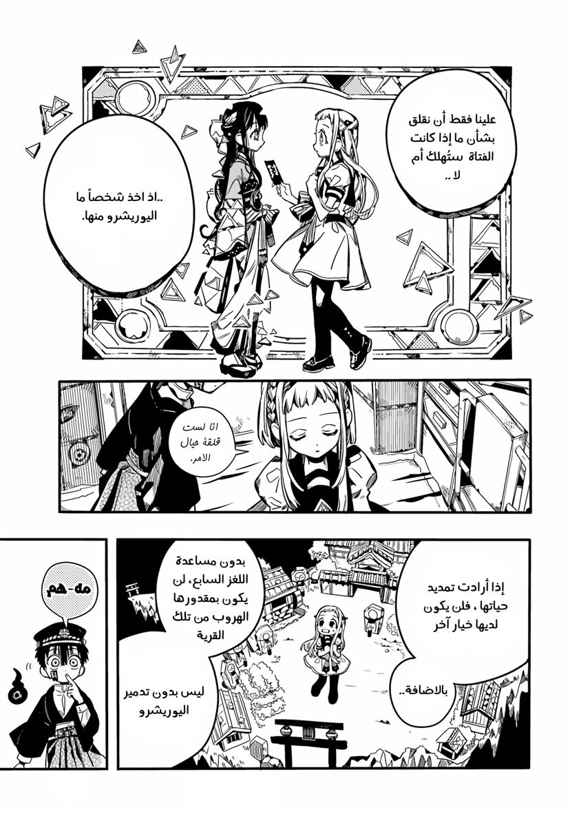 Jibaku Shounen Hanako-kun: Chapter 92 - Page 8