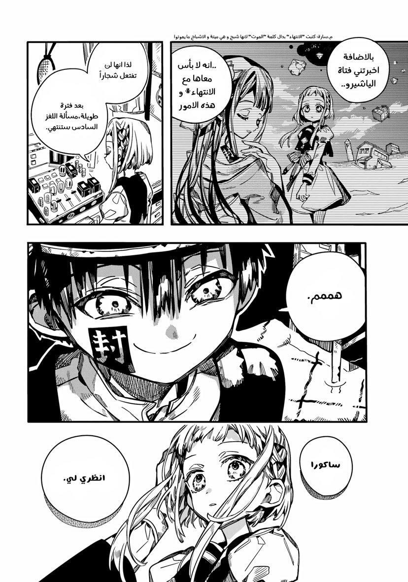Jibaku Shounen Hanako-kun: Chapter 92 - Page 9