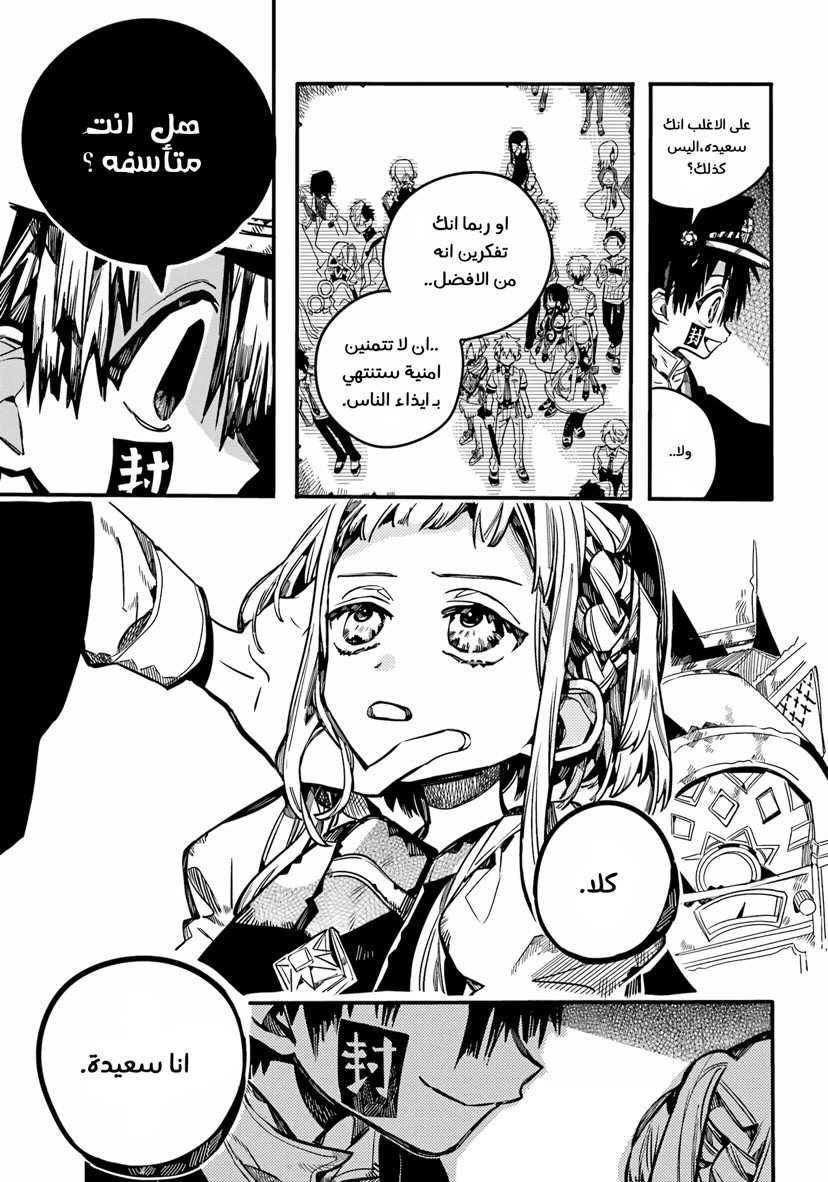 Jibaku Shounen Hanako-kun: Chapter 92 - Page 12