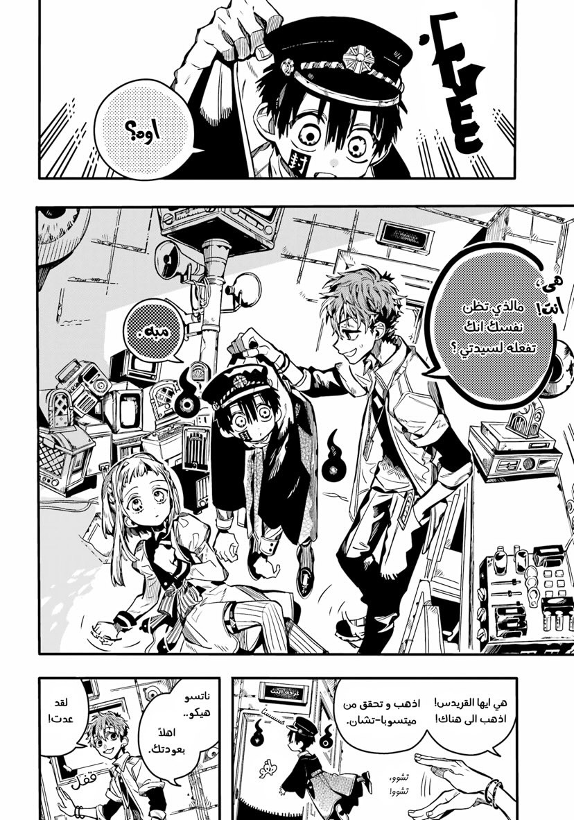 Jibaku Shounen Hanako-kun: Chapter 92 - Page 13
