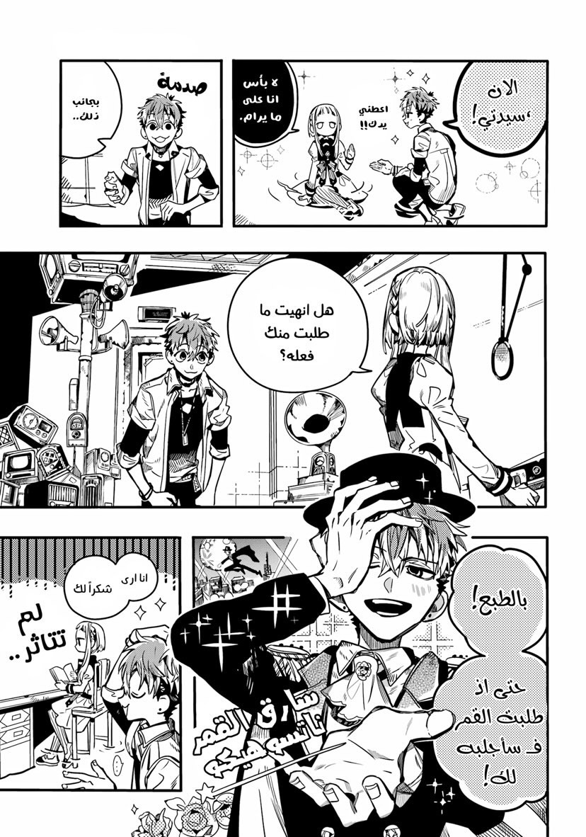 Jibaku Shounen Hanako-kun: Chapter 92 - Page 14
