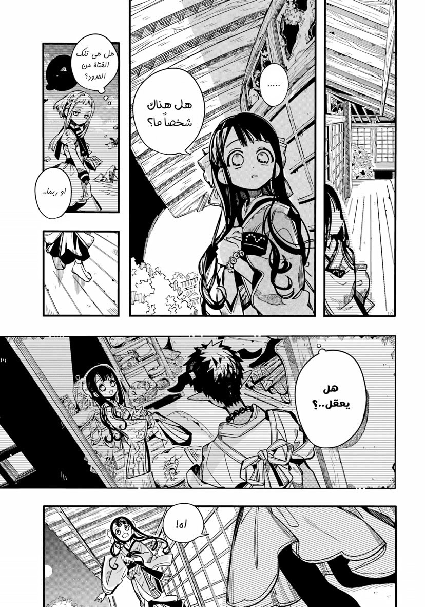Jibaku Shounen Hanako-kun: Chapter 92 - Page 22