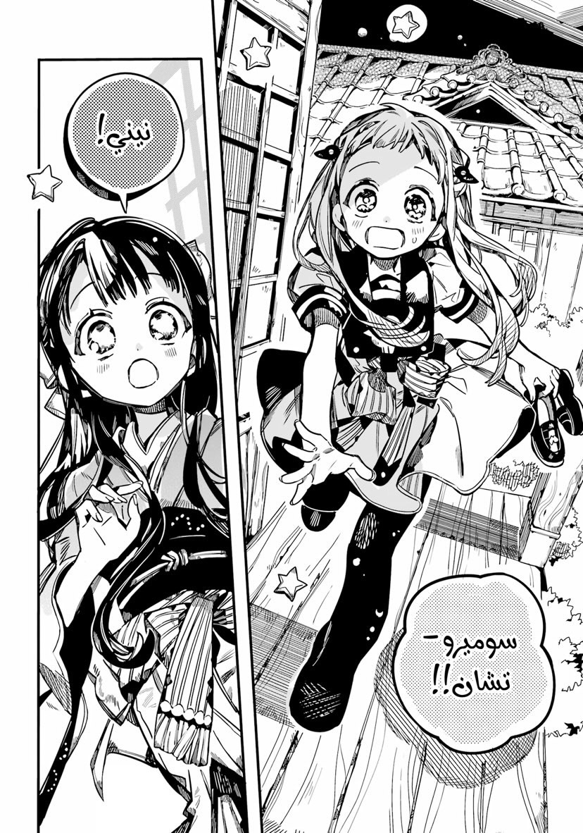 Jibaku Shounen Hanako-kun: Chapter 92 - Page 23