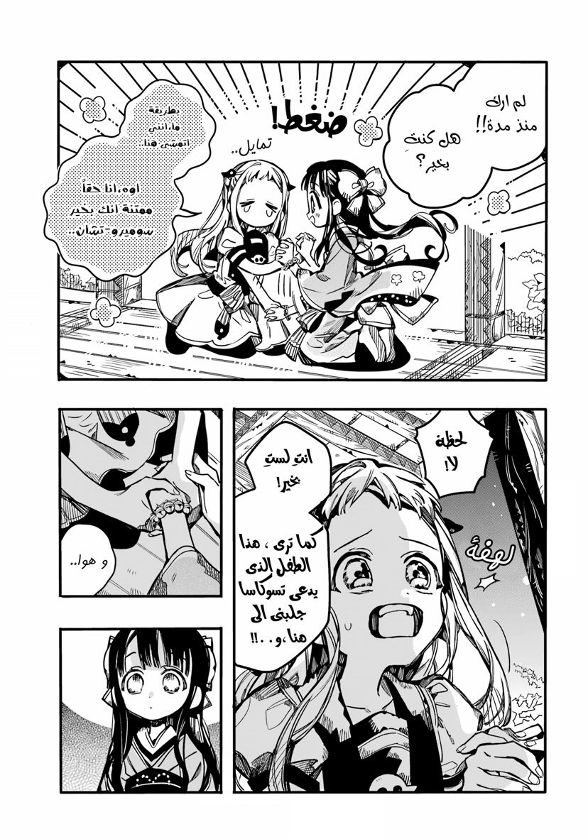 Jibaku Shounen Hanako-kun: Chapter 92 - Page 24