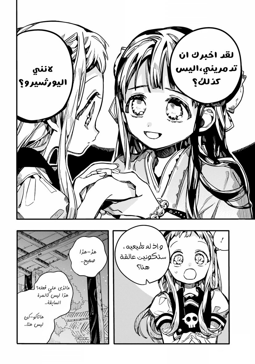 Jibaku Shounen Hanako-kun: Chapter 92 - Page 25