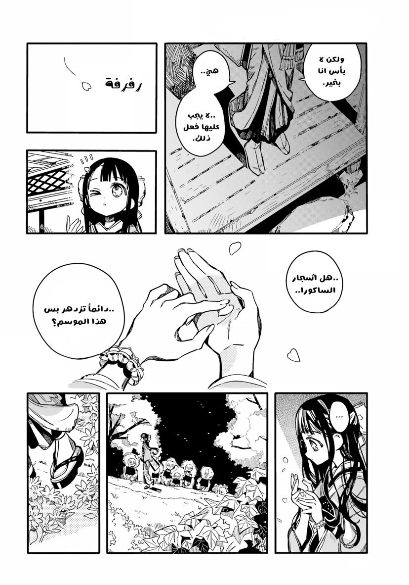 Jibaku Shounen Hanako-kun: Chapter 92 - Page 27