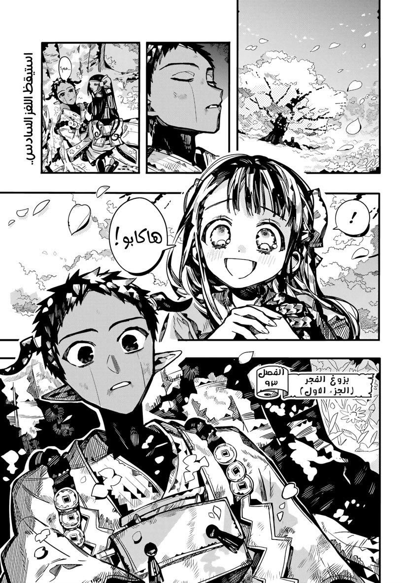 Jibaku Shounen Hanako-kun: Chapter 93 - Page 2