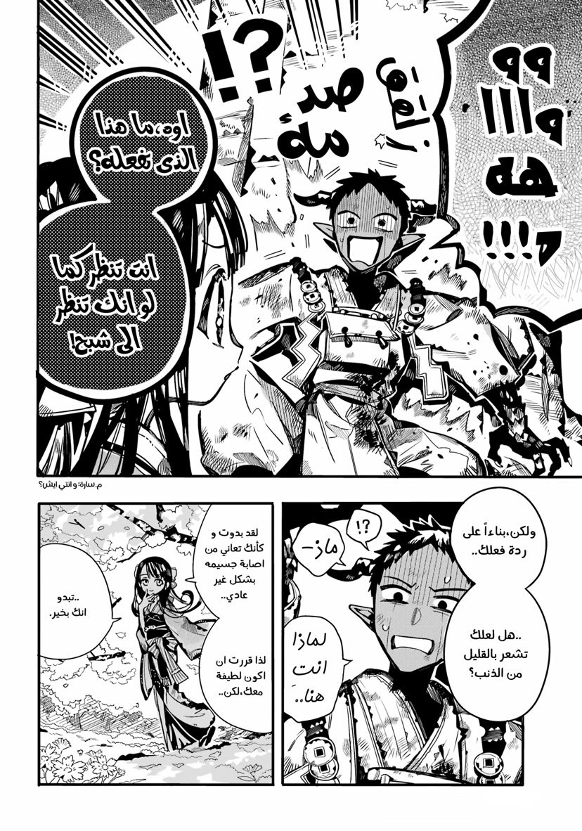 Jibaku Shounen Hanako-kun: Chapter 93 - Page 3