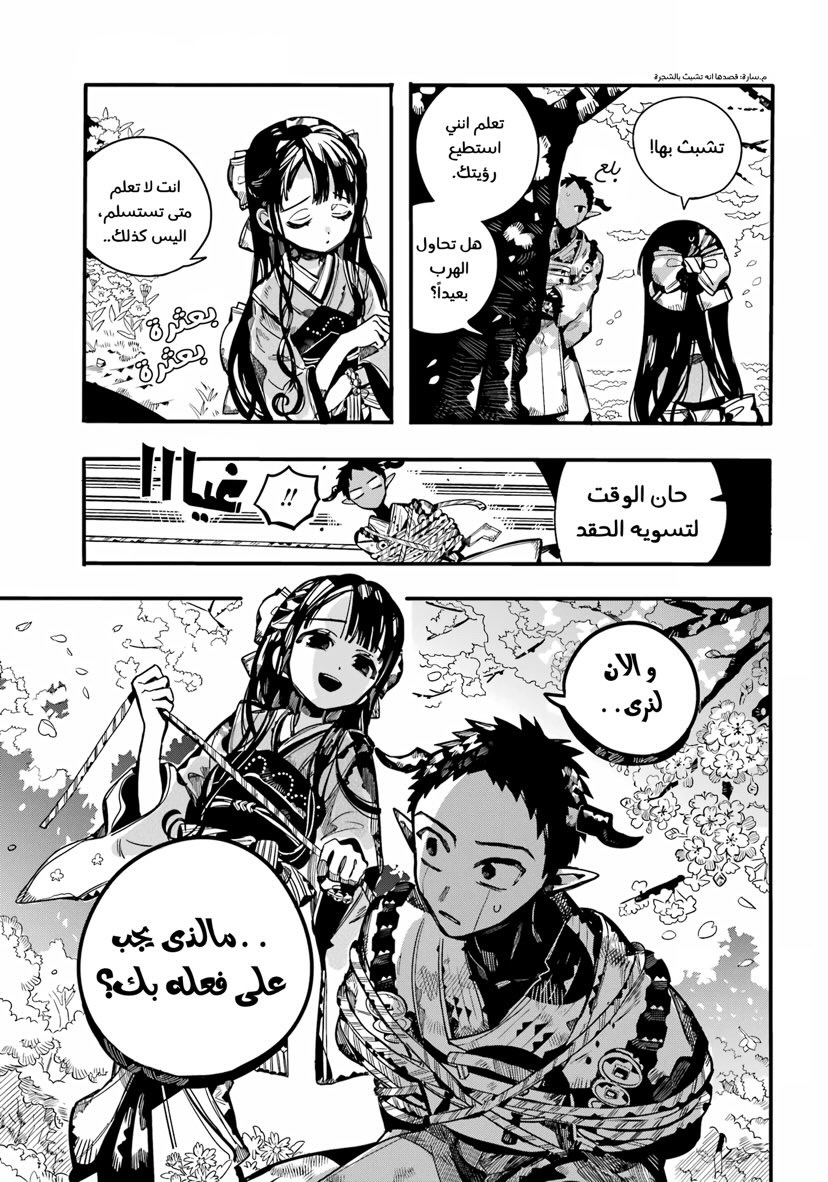 Jibaku Shounen Hanako-kun: Chapter 93 - Page 4