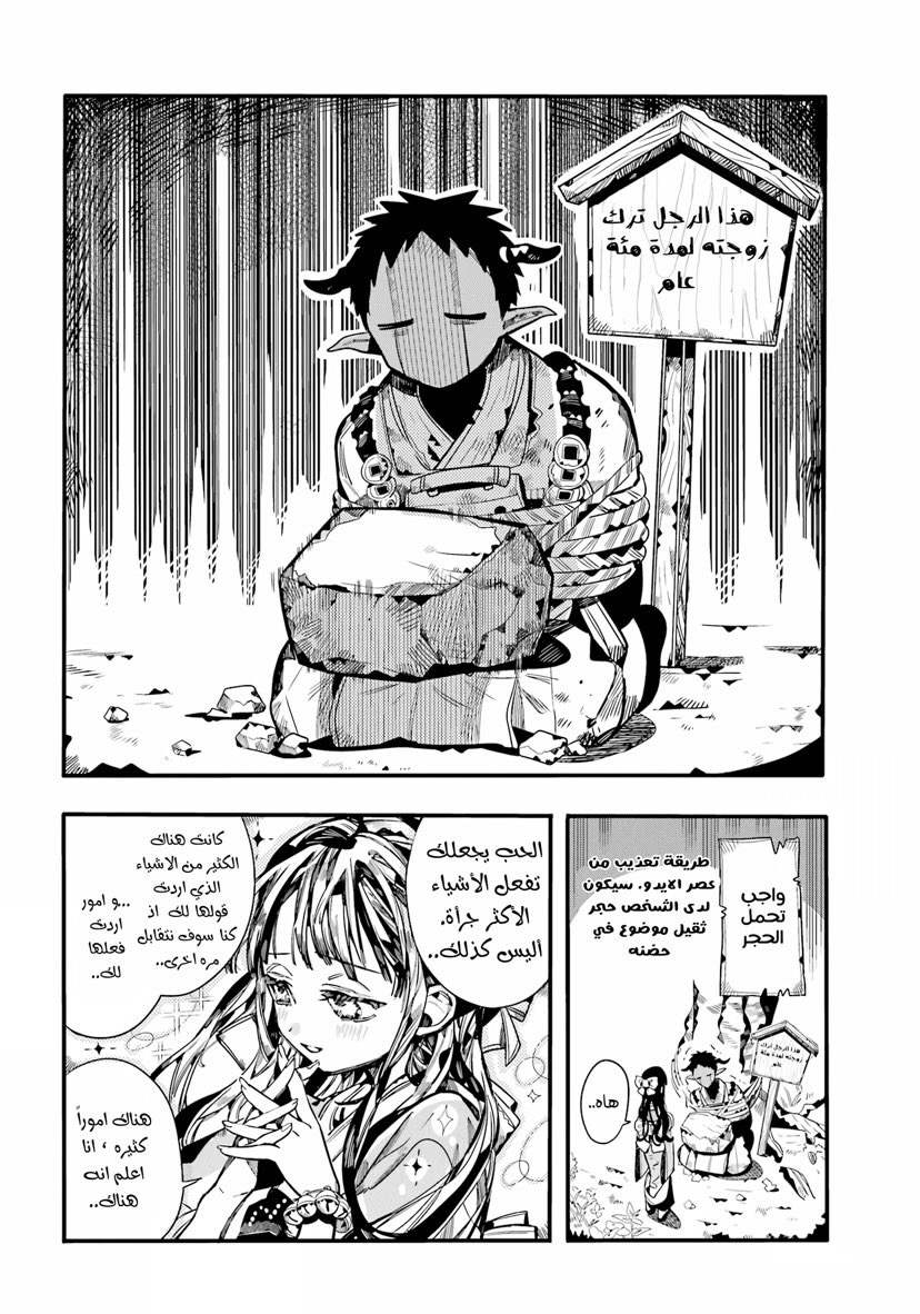 Jibaku Shounen Hanako-kun: Chapter 93 - Page 5