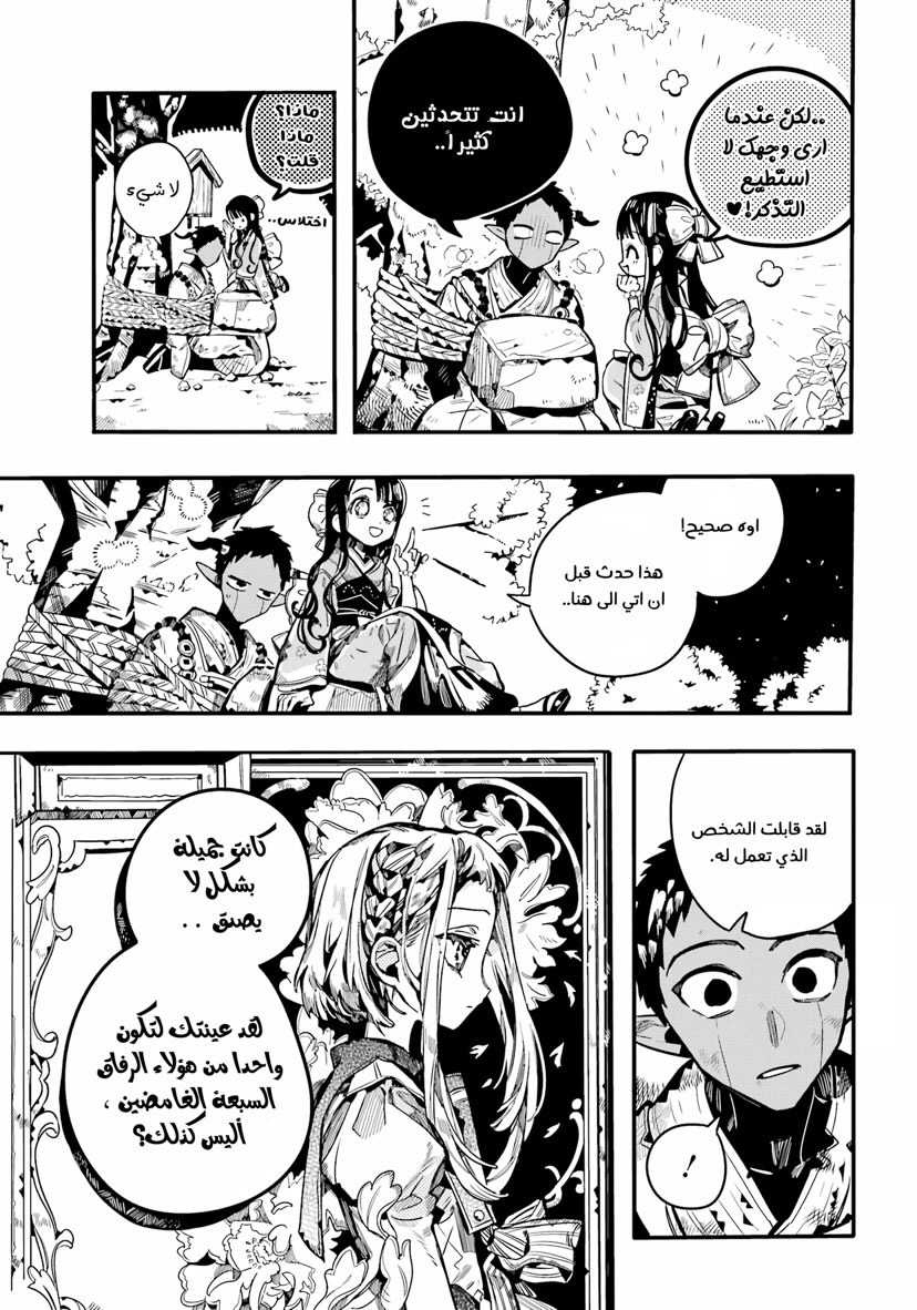 Jibaku Shounen Hanako-kun: Chapter 93 - Page 6