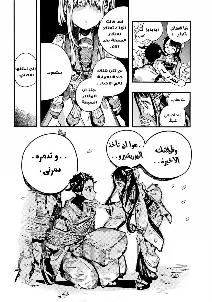 Jibaku Shounen Hanako-kun: Chapter 93 - Page 7