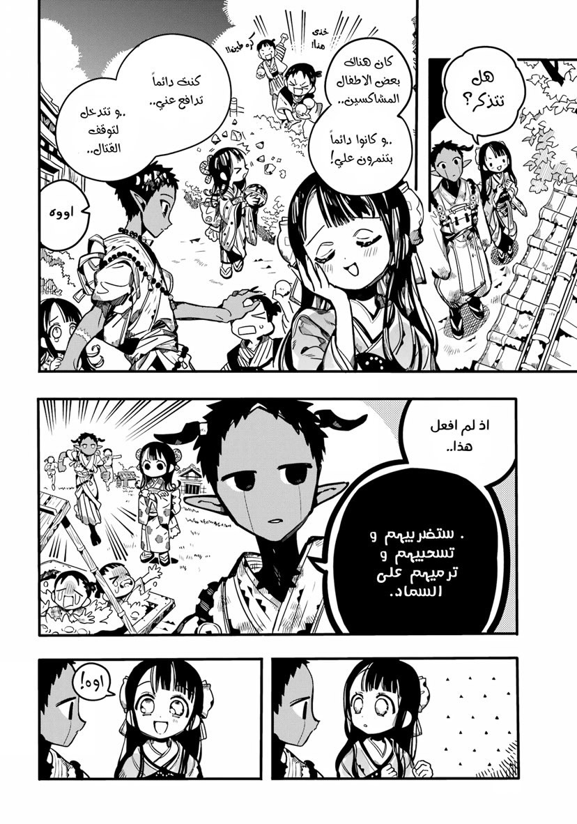 Jibaku Shounen Hanako-kun: Chapter 93 - Page 11